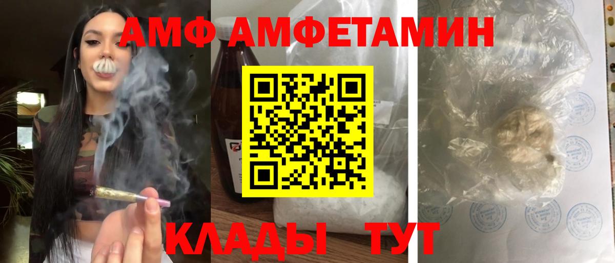 Калач-на-Дону  Amphetamine  АМФЕТАМИН  Вход с VPN  АМФ Розовый 