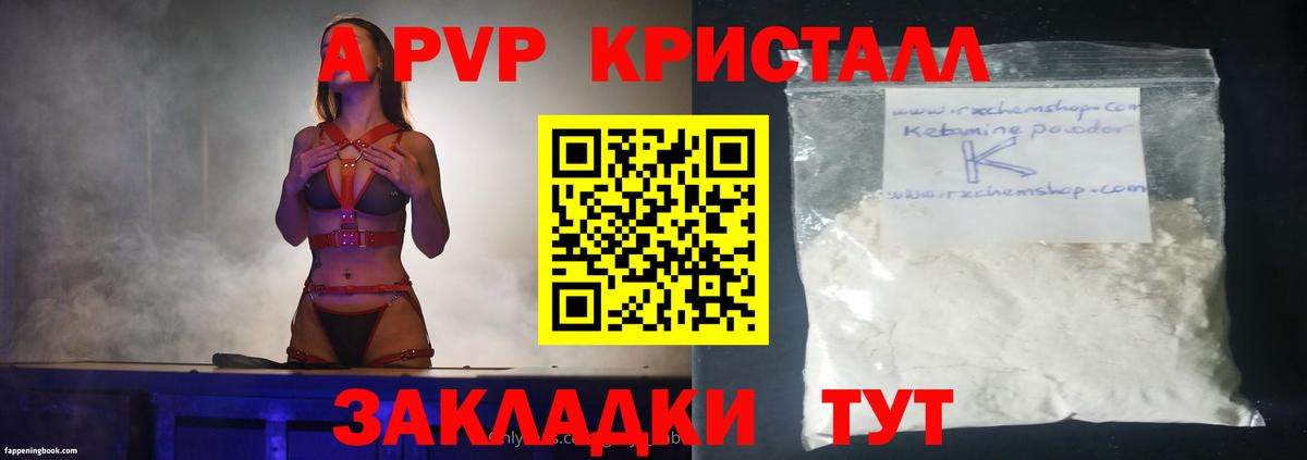 A-PVP крисы CK Калач-на-Дону