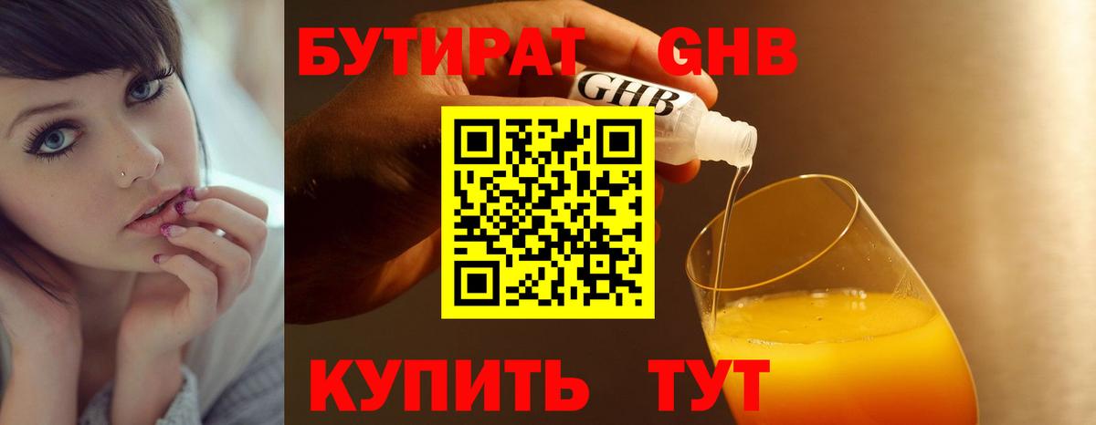 Бутират  БУТИРАТ Butirat  Вход с VPN  Калач-на-Дону 