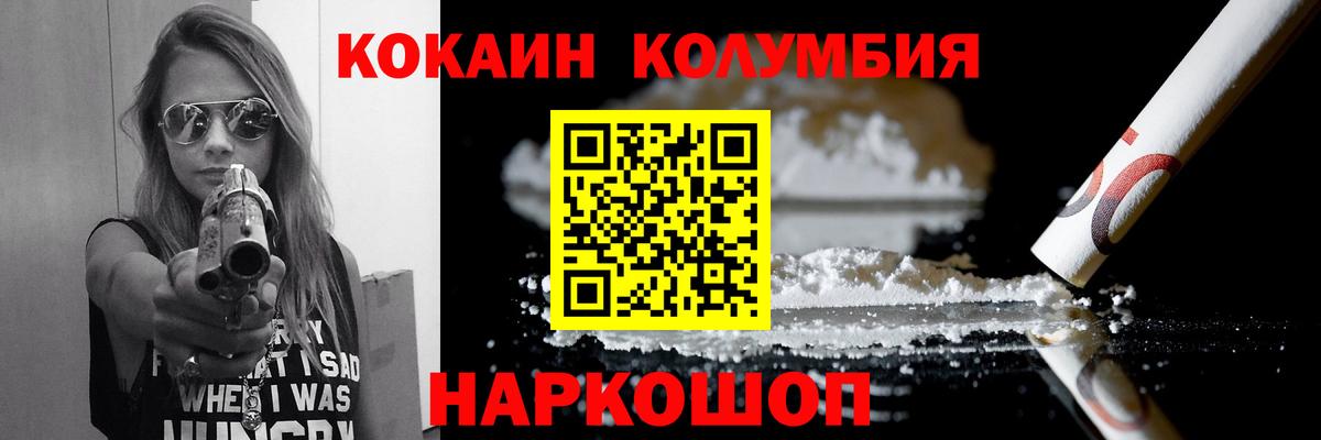 Калач-на-Дону  КОКАИН Колумбийский  Cocaine FishScale  Вход с VPN 