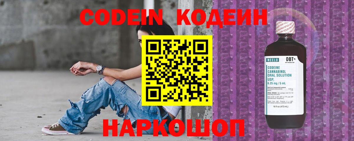 Калач-на-Дону  Кодеиновый сироп Lean Purple Drank  Вход с VPN 