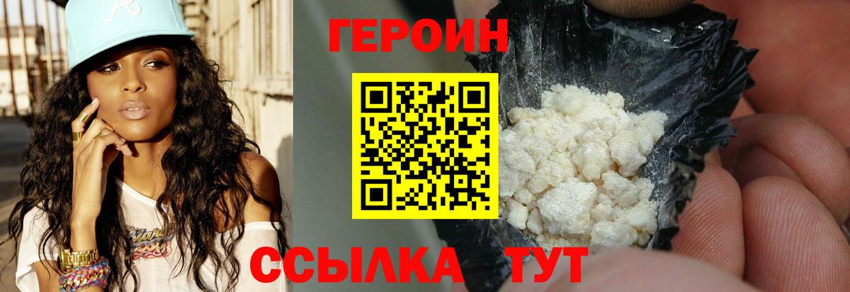 ГЕРОИН гречка Калач-на-Дону