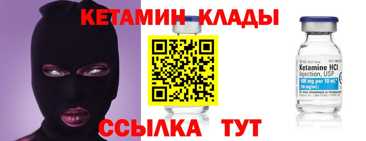 Кетамин VHQ  Вход с VPN  Калач-на-Дону  КЕТАМИН VHQ 