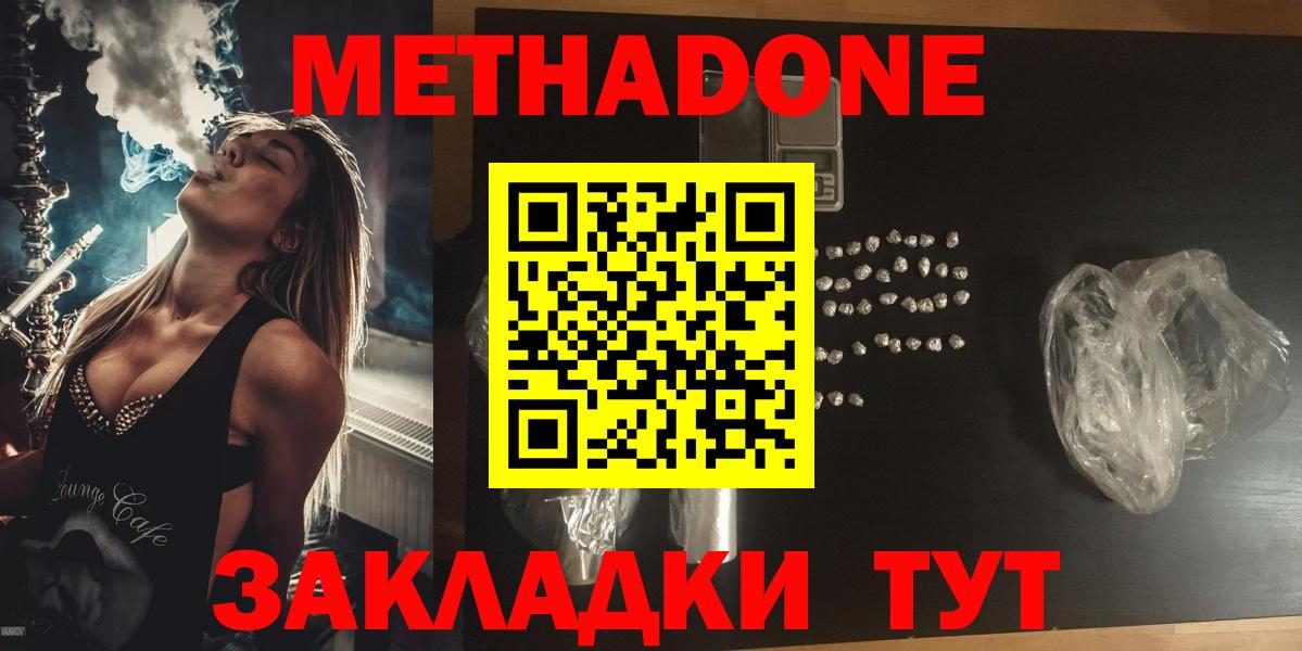 Калач-на-Дону  МЕТАДОН methadone  Вход с VPN 