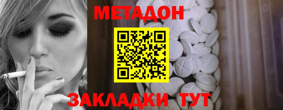Метадон кристалл Калач-на-Дону